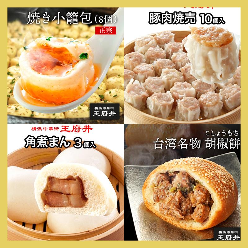 選べる中華街本格点心 ３セット | 