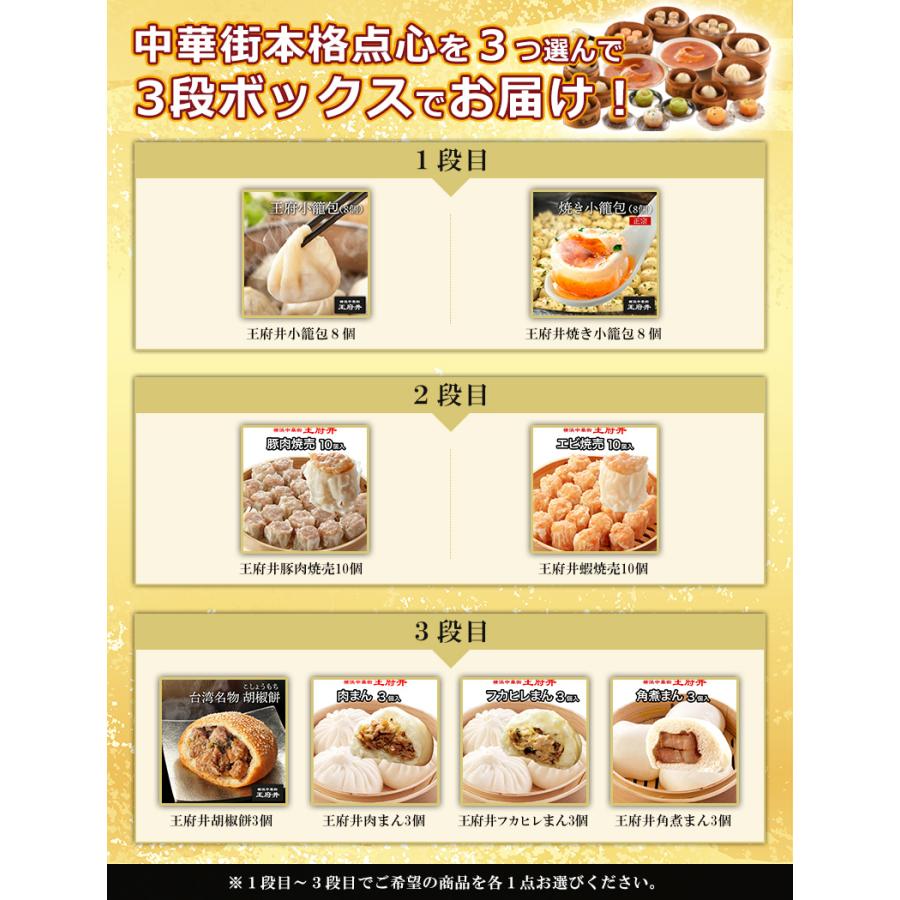 選べる中華街本格点心 ３セット |  | 01