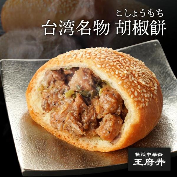 選べる中華街本格点心 ３セット |  | 06