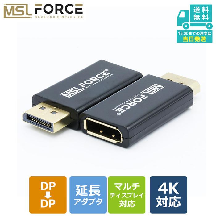 MSL 人気TOP FORCE 2022最新版 DP uc10 延長アダプタ 送料無料 超格安一点 オス-メス