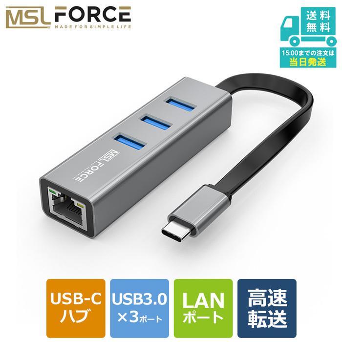 MSL FORCE 2021最新版 Type-C LAN RJ45 USB-CイーサネットギガビットHUBアダプター3ポートUSB3.0 SEAL限定商品 1GMbps 2022新発 送料無料15:00までの注文は当日発送 5Gbps