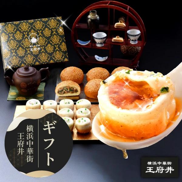 焼き小籠包と胡椒餅 横浜中華街で行列ができる王府井ショーロンポー ギフトセット(2種類17個)冷凍食品 生煎包 胡椒餅 お取り寄せグルメ 送料無料 電子レンジ用 | 