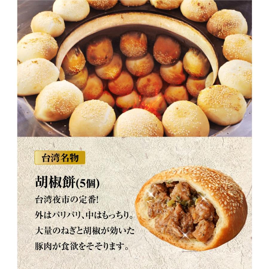 焼き小籠包と胡椒餅 横浜中華街で行列ができる王府井ショーロンポー ギフトセット(2種類17個)冷凍食品 生煎包 胡椒餅 お取り寄せグルメ 送料無料 電子レンジ用 |  | 11