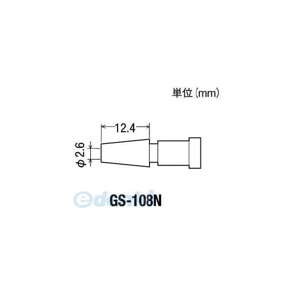 GS-108N 替ノズル GS108N【キャンセル不可】 | 
