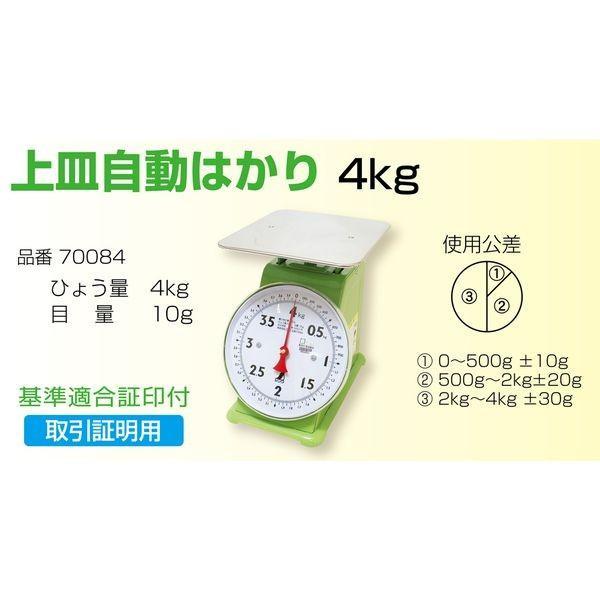 シンワ測定 70084 上皿自動はかり  ４kg  取引証明用 70084 上皿自動はかり 取引証明用 BHKB202 4960910700840 |  | 01