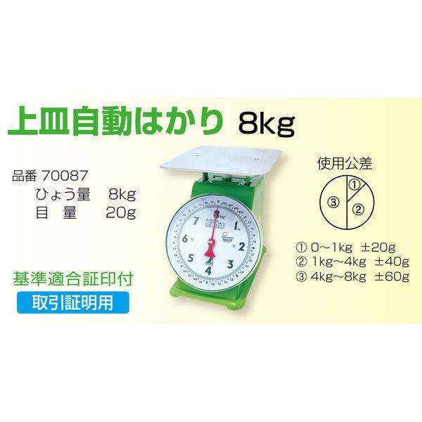 シンワ測定 ［70087］ 上皿自動はかり  ８kg  取引証明用 70087 上皿自動はかり 取引証明用 K型 4960910700871 |  | 01