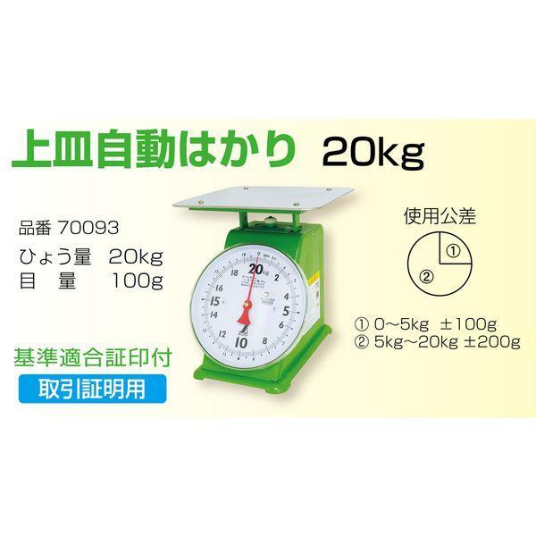 シンワ測定 ［70093］ 上皿自動はかり  ２０kg  取引証明用 70093 上皿自動はかり 取引証明用 4960910700932 BHKB301 |  | 01