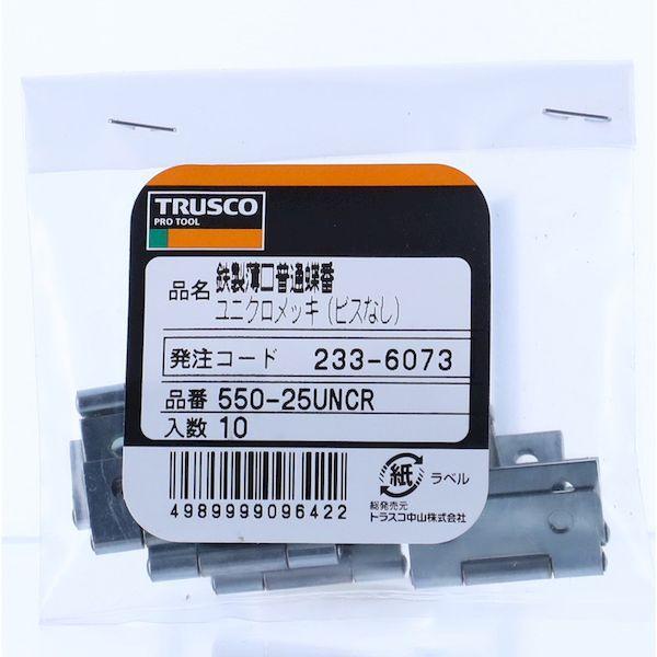あすつく対応 「直送」 トラスコ TRUSCO 550-25UNCR スチール製薄口普通蝶番 三価クロムメッキ仕上げ 全長２５．５ｍｍ 55025UN |  | 02