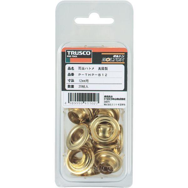 トラスコ TRUSCO P-THP-B10 両面ハトメ 真鍮 １０ｍｍ ２０組入 ブリスターパック入 PTHPB10 258-3887 |  | 02