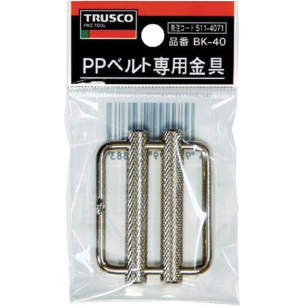 あすつく対応 「直送」 トラスコ TRUSCO BK-30 ＰＰベルト専用金具３０ｍｍ用 ダブルスライドバックル BK30 511-4063 |  | 02