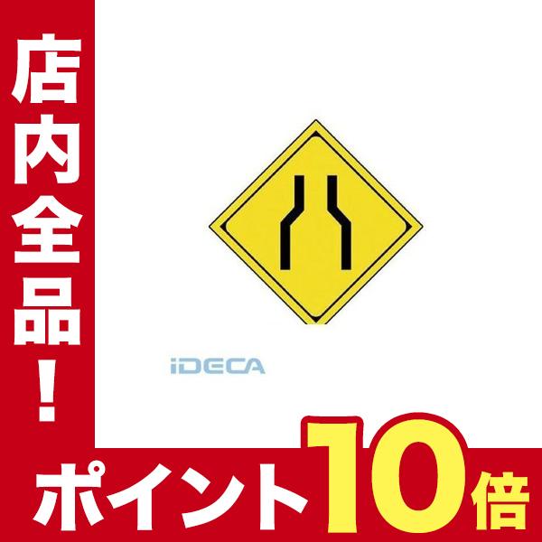 Cu 警戒標識 212 幅員減少 アルミ 一辺450mm ポイント10倍 Cu Ideca 通販 Yahoo ショッピング
