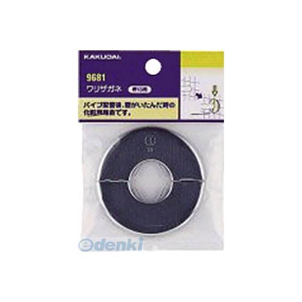 直送 代引不可・他メーカー同梱不可 カクダイ 9681 ワリザガネ／／１３用 KAKUDAI ワリザガネ13用 4972353968107 水栓材料 | 