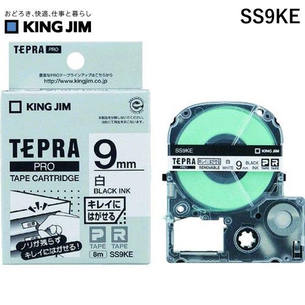 あすつく対応 「直送」 キングジム KING JIM SS9KE テプラＰＲＯテ−プカ−トリッジ 弱粘着タイプ キレイにはがせるラベル 9mm | 