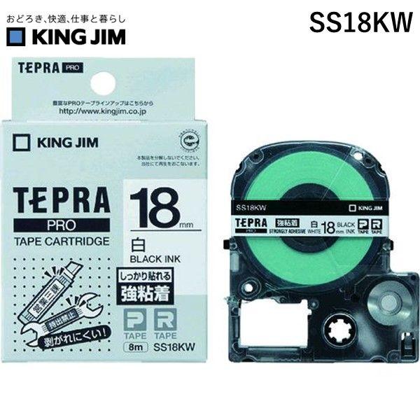 あすつく対応 「直送」 キングジム KING JIM SS18KW テプラＰＲＯテ−プカ−トリッジ 強粘着タイプ【L2D】 18mm 強粘着ラベル | 