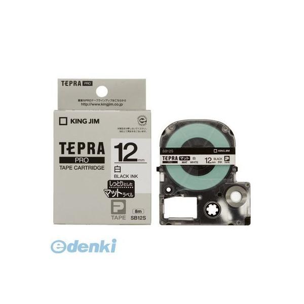 キングジム KING JIM SB12S テプラＰＲＯテ−プ マット白／黒文字【１巻８ｍ】 12mm マットラベル | 