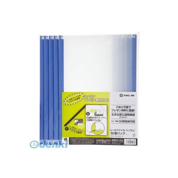 キングジム KING JIM 502-10アオ レ−ルファイル ハッサム 青 レールファイルハッサム | 