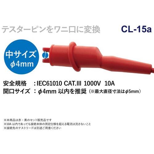 sanwa 三和電気計器 CL-15a クリップリード CL15a |  | 01