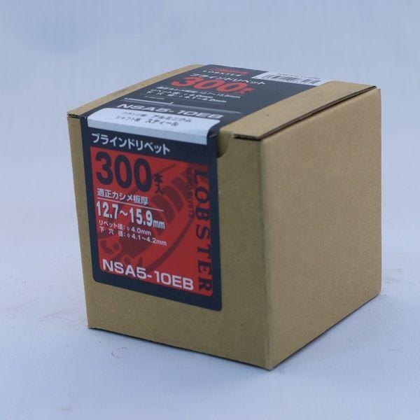 あすつく対応 「直送」 ロブテックス（LOBSTER） ［NSA 5-10EB］ ブラインドリベットエコＢＯＸ アルミ／スティール ５−１０ ３００本入 NSA510EB スティール |  | 03