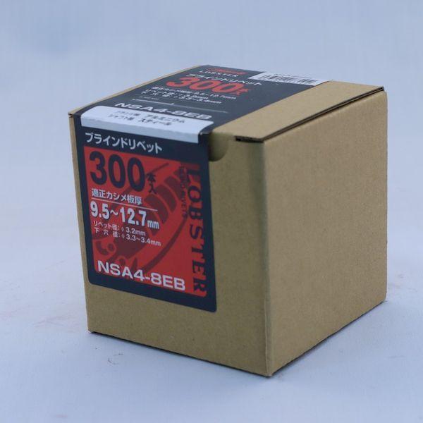 あすつく対応 「直送」 ロブテックス（LOBSTER） ［NSA 4-8EB］ ブラインドリベットエコＢＯＸ アルミ／スティール ４−８ ３００本入 NSA48EB スティール ブラ |  | 03
