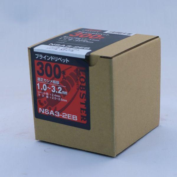あすつく対応 「直送」 ロブテックス（LOBSTER） ［NSA 3-2EB］ ブラインドリベットエコＢＯＸ アルミ／スティール ３−２ ３００本入 NSA32EB スティール ブラ |  | 03