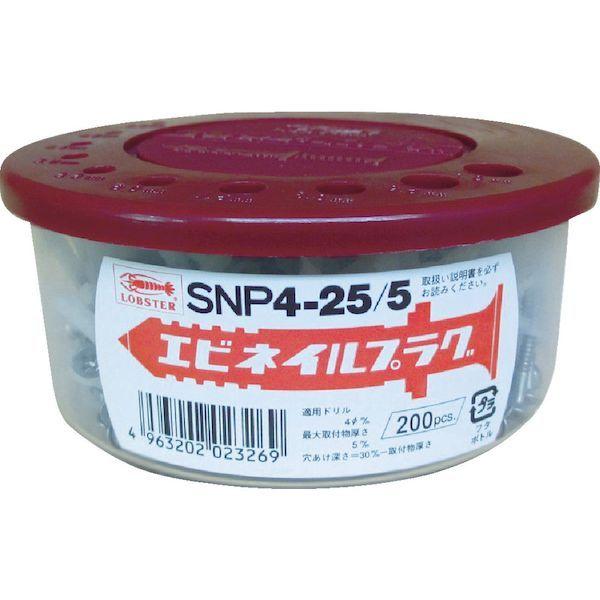 あすつく対応 「直送」 ロブテックス LOBSTER SNP 635 ネイルプラグ ステンレス １５０本入 ６−３５ SNP635 エビ 6-35 エビネイルプラグ ステンレス １５０本入 |  | 05