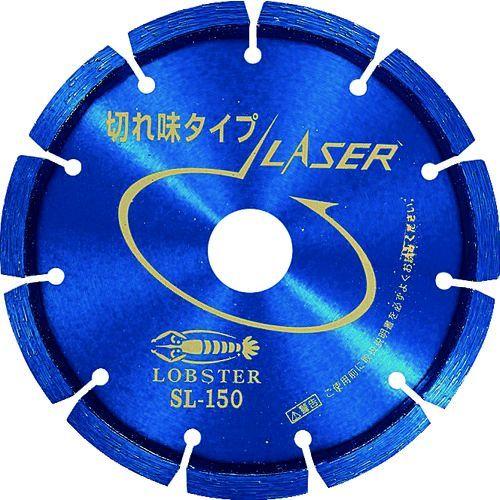 あすつく対応 「直送」 ロブテックス LOBSTER SL 150 ダイヤモンドカッター レーザー 乾式 １５２ｍｍ SL150 レーザー エビ ダイ | LOBSTER