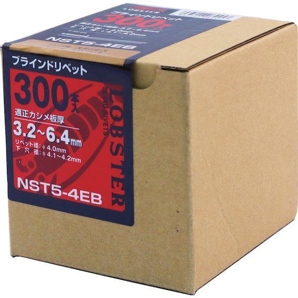 あすつく対応 「直送」 ロブテックス LOBSTER NST 5-4EB ブラインドリベット ステンレス／ステンレス製 ５−４ ３００本入 エコＢＯＸ NST54EB ステンレス エビ |  | 01