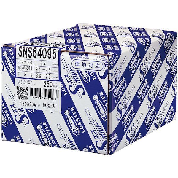 あすつく対応 「直送」 ロブテックス LOBSTER SNS 48110 高強度ブラインドリベット Ｓボルト 丸頭 Φ４．８／板厚１１．０ｍｍ ５００本入 SNS48110 エビ 高強 | LOBSTER | 05