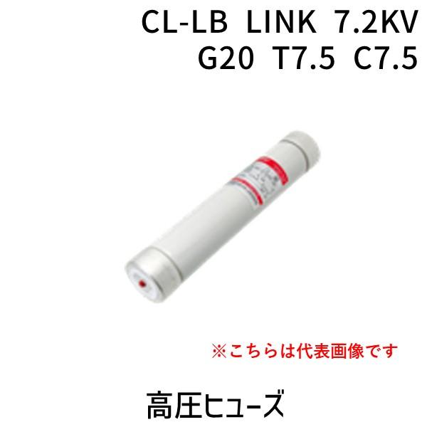 あさってつく対応 三菱電機 MITSUBISHI CL-LB LINK 7.2KV G20 T7.5 C7.5 高圧ヒューズ CLL | 
