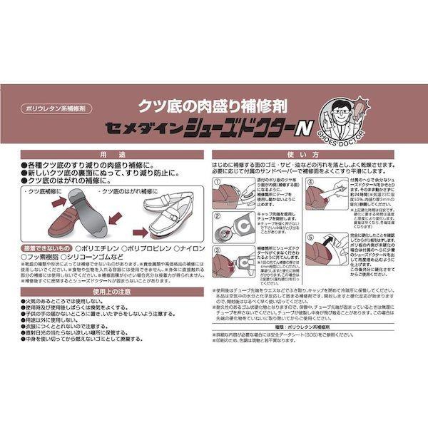 あすつく対応 「直送」 セメダイン HC-003 靴補修材 シューズドクターＮ ブラック Ｐ５０ｍｌ ＨＣ−００３ HC003 P50ml 4901761393010 |  | 03