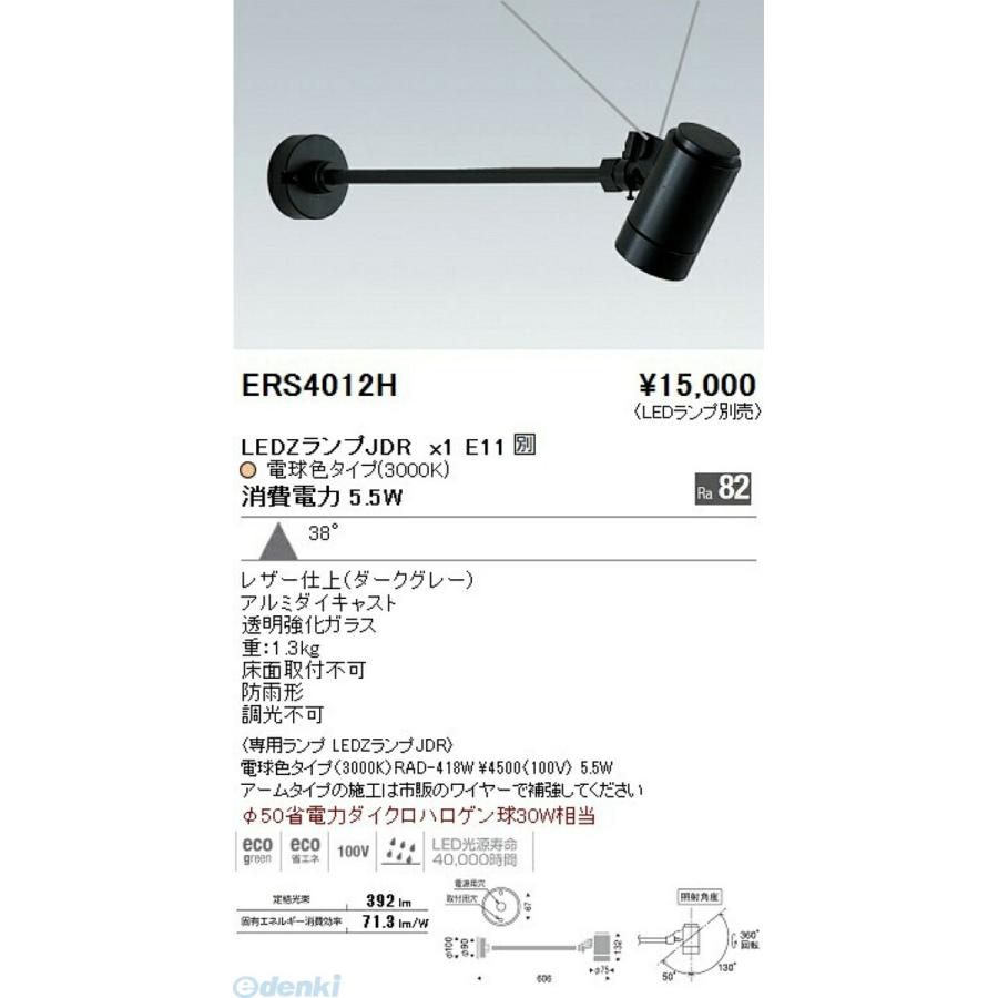 遠藤照明 ENDO ERS4012H アウトドアスポットLEDZLAMP
