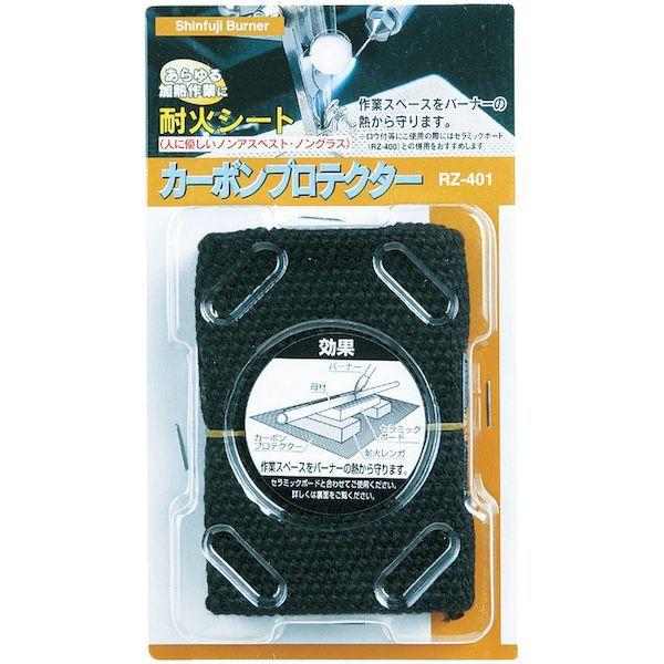 あすつく対応 「直送」 新富士 RZ-401 ロウ付け用品 カーボンプロテクター ＲＺ−４０ ２５０×１８０ｍｍ RZ401 |  | 01