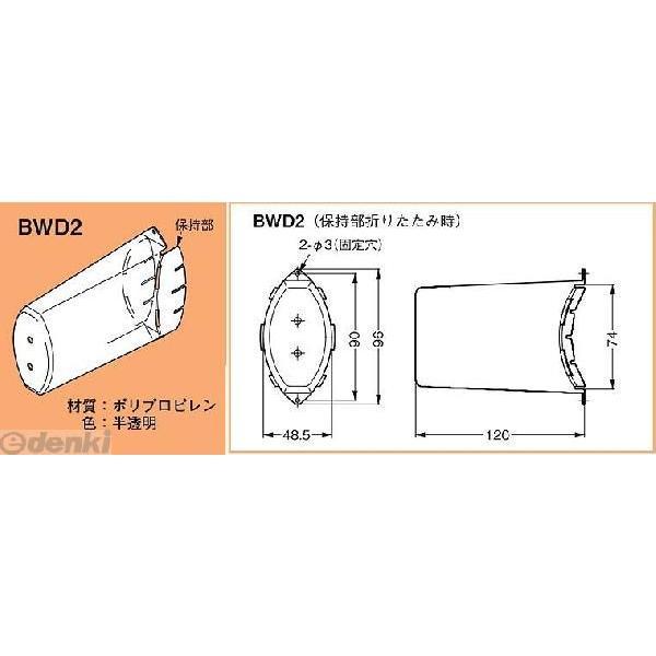 ネグロス電工 BWD2 【10個入】エフモック ジョイントボックス スポッター【半透明】 | 