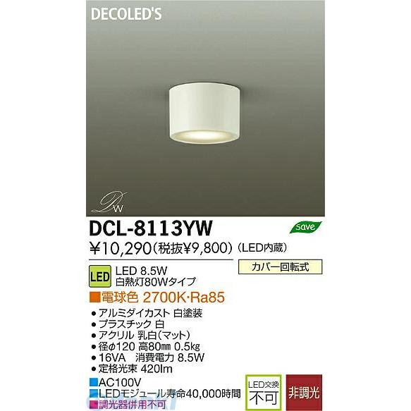 大光電機 DAIKO DCL-8113YW LEDシーリング DCL8113YW : iDECA