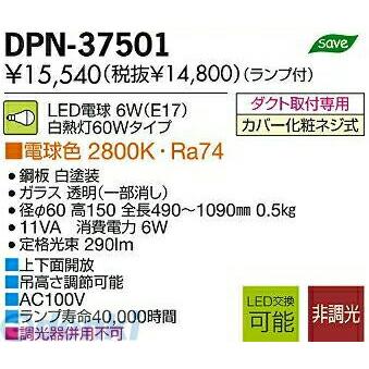 大光電機 DAIKO DPN-37501 LEDペンダント DPN37501 : iDECA - 通販