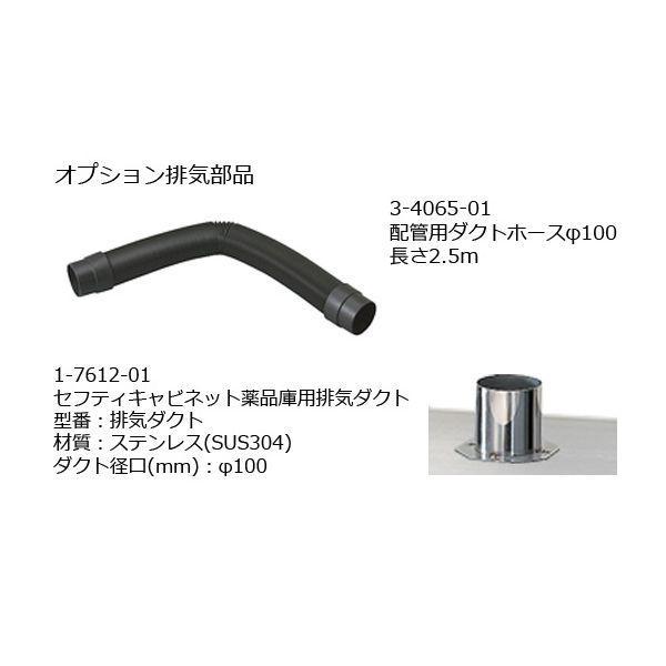3-5345-24 耐震薬品庫【スチール製】 ＳＰＧ−９９０ 3534524_1