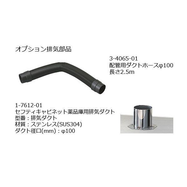 3-5345-22 耐震薬品庫【スチール製】 ＳＰＨ−９９０ 3534522 4562108470377_3