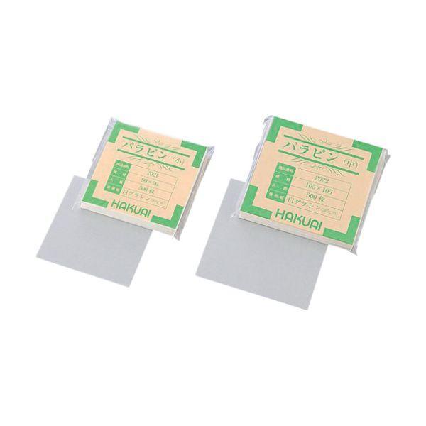 ＡＳ 1-4560-03 薬包紙 パラピン 大 120×120mm 500枚入り 1456003 | 