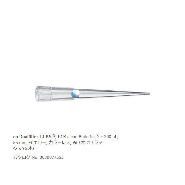 アズワン 1-1790-06 フィルターチップ ９３６５６ 1179006_1