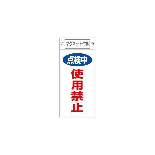 エスコ EA983CA-1 マグネットプレート点検中使用禁止 EA983CA1【キャンセル不可】 | 