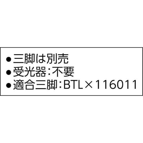 あすつく対応 「直送」 パナソニック Panasonic BTL1100G 墨出し名人ケータイ壁十文字 BTL-1100G｜ideca｜03