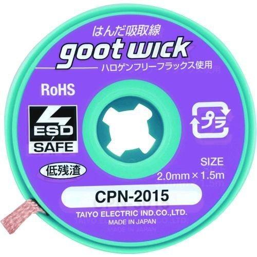 あすつく対応 「直送」 太洋電機産業 goot CPN-2015-10 ハロゲンフリー吸取線２．０ｍｍ長１．５ｍ１０個入 CPN201510 398- | 