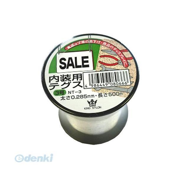 アイガーツール EIGERTOOL 4986449080666 キングナイロン 内装用テグス NT−3 クリア 日用品