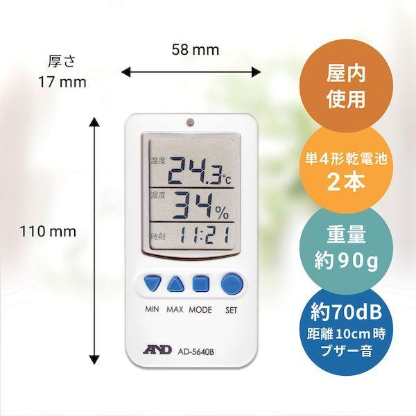 あすつく対応 「直送」 エー・アンド・デイ（Ａ＆Ｄ） ［AD5640B］ 温度湿度アラーム付き温湿度計 417-3325 AD-5640B |  | 02