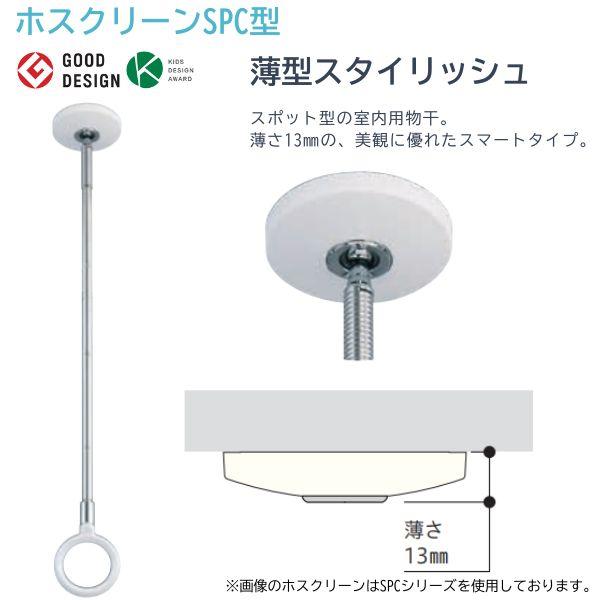 川口技研 ホスクリーン SPCSS-W 【2個入】物干金物室内用スポット型薄型スタイリッシュ SPCSSW ホワイト |  | 05