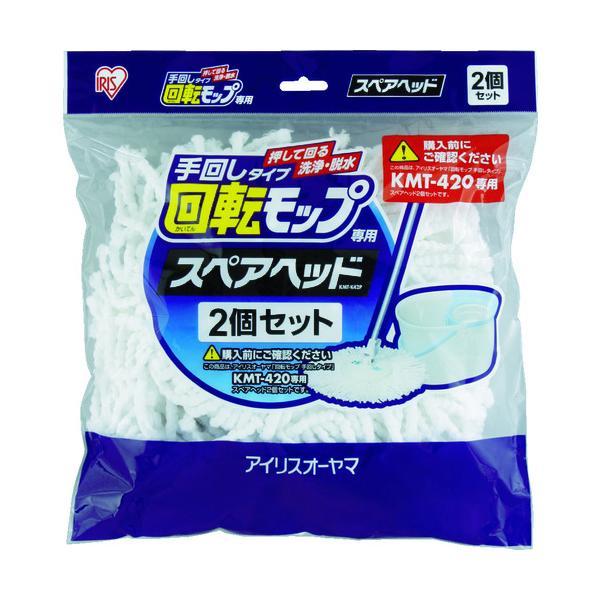 あすつく対応 「直送」 アイリスオーヤマ ＩＲＩＳ ［KMTK42P］ ５３６５７８ 回転モップ 手回しタイプ 専用スペアヘッド ＫＭＴ−Ｋ４２Ｐ ホ | 