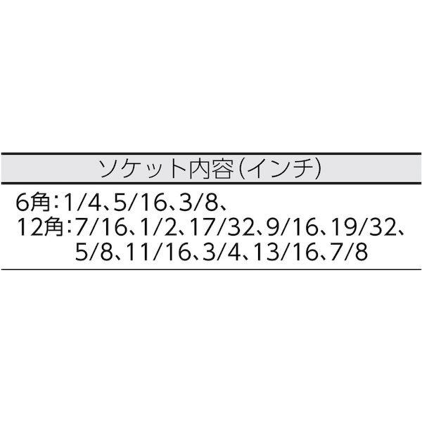 あすつく対応 「直送」 前田金属工業 ＴＯＮＥ 1500 ソケットレンチセット インチ 吋目 差込角３／８インチ 116-5534 トネ インチ 49 | TONE | 01
