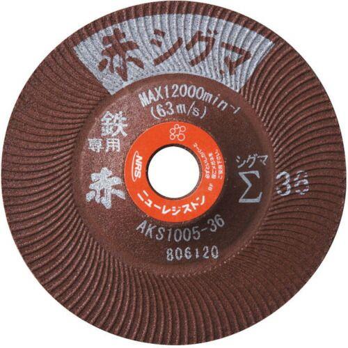 あすつく対応 「直送」 ニューレジストン ＮＲＳ AKS100536 【25個入】 鉄専用研削砥石 赤Σ シグマ １００×５×１５ ＃３６ 451-7245 | 