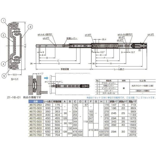 スガツネ工業 ＬＡＭＰ 4670550 １９００２１２７１ ４６７０−５５０スライドレール 423-3531 |  | 01