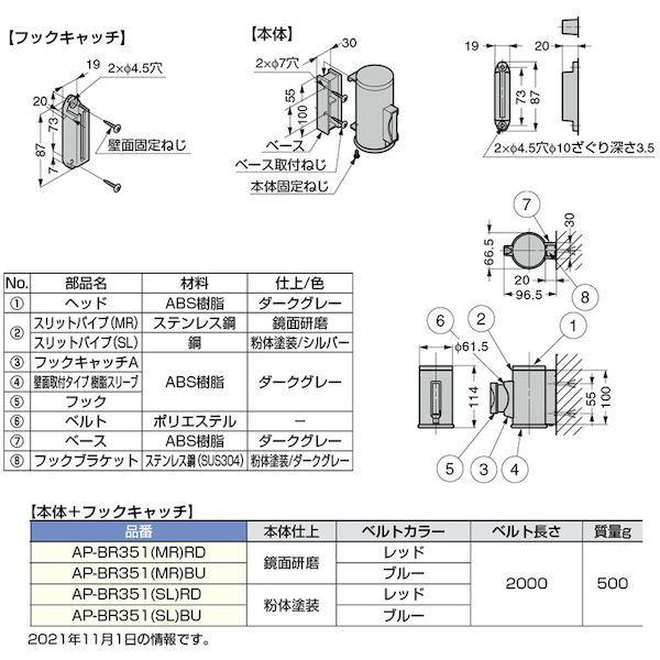 あすつく対応 「直送」 スガツネ工業 ＬＡＭＰ APBR351MRBU ２９０８９３３０６ ＡＰ−ＢＲ３５１ ＭＲ ＢＵ壁面取付 ベルトリールパーティ |  | 02
